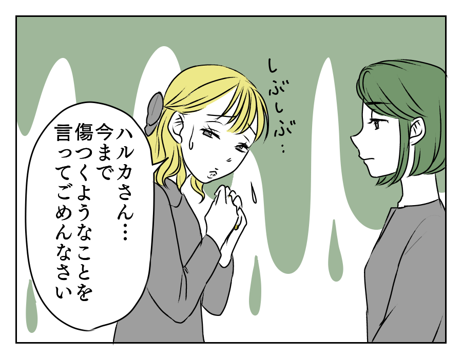 イヤミを言ってくる年下義姉　15_4