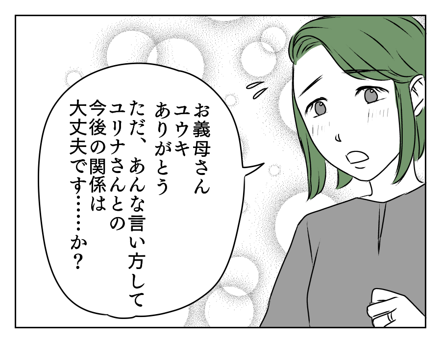 イヤミを言ってくる年下義姉　16_1