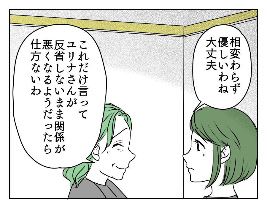 イヤミを言ってくる年下義姉　16_2