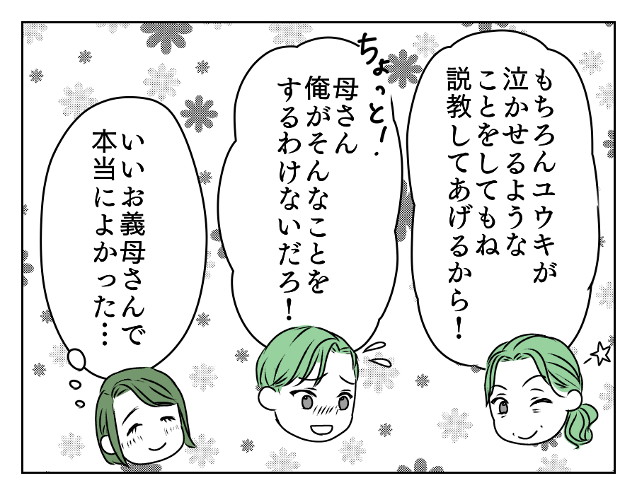 イヤミを言ってくる年下義姉　16_4