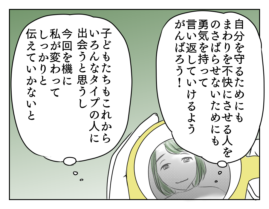 イヤミを言ってくる年下義姉　17_2