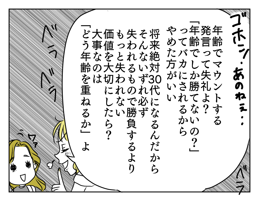イヤミを言ってくる年下義姉　18_3