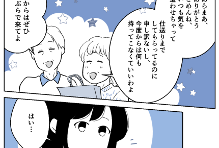 <3万で!義家族とトラブル>久しぶりの帰省。義母「手土産はいらないよ」本音かな?【第1話まんが】