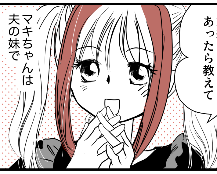 <図々しい!ドロボー義妹>「許可なく持っていくのはNG!」注意するとヘラヘラ謝罪【第1話まんが】