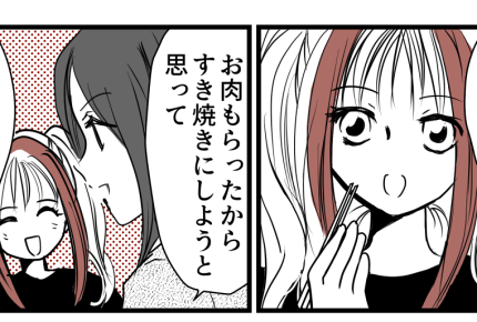 <図々しい!ドロボー義妹>今夜はすき焼き!なのに冷蔵庫の肉が消えた「弁償しろッ」【第2話まんが】