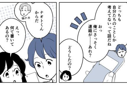 ＜3万で！義家族とトラブル＞「今まで通り仕送りしてよ～」しつこい連絡⇒ブロック！【第5話まんが】