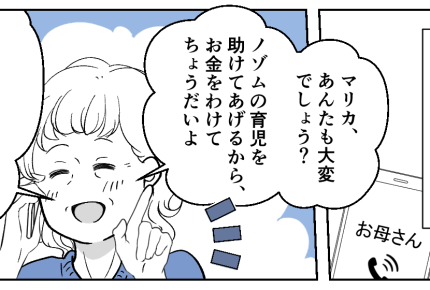 ＜3万で！義家族とトラブル＞手土産きっかけで離婚？母から「金貸せ」【第6話まんが：義妹の気持ち】