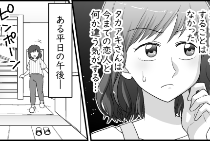 ＜義母の彼氏は30代！＞ちょ…本気ですか？盛り上がってイチャイチャする2人に困惑【第2話まんが】