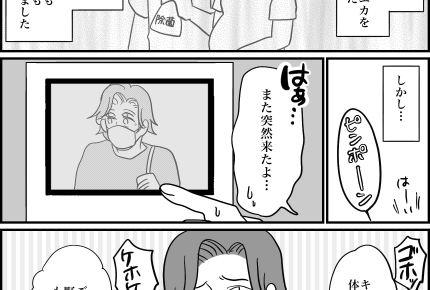 <近居の義母が非常識>感染症が流行ってるのに…!咳き込みながら妊婦にアポなし訪問【第1話まんが】
