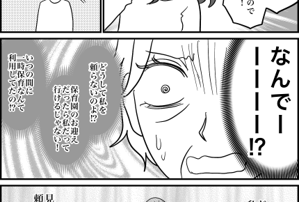 ＜近居の義母が非常識＞理解できない！なぜ私じゃなくて他人を頼るの？【第4話まんが：義母の気持ち】