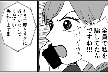 <ウチは普通じゃない…?>夫「お礼言っといたよ」なぜお礼?私は騙されてたのよ!?【第5話まんが】