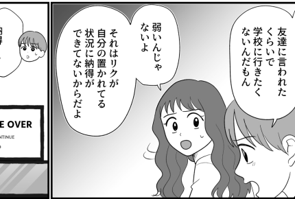 <ウチは普通じゃない…?>人生、何度でもやり直せるよ!ガンバレッ【第10話まんが:義妹の気持ち】