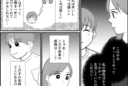 <ウチは普通じゃない…?>家族でアニメ鑑賞!息子は逐一私の表情を確認しながら…【第12話まんが】