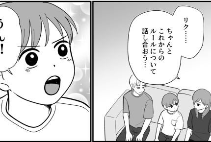 <ウチは普通じゃない…?>息子「納得したルールを作りたい…!」成長を感じた瞬間【第14話まんが】