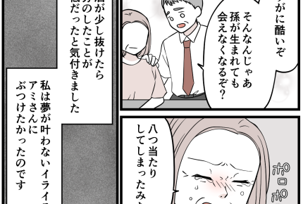 ＜義母、妊婦に生もの強要＞ハッキリ断る嫁。義母に逆らうなんて非常識【第6話まんが：義母の気持ち】