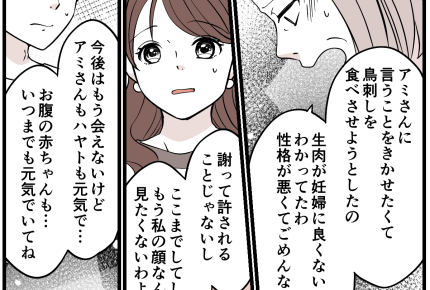 ＜義母、妊婦に生もの強要＞夫の謝罪「気が利かず申し訳なかった…！」【第7話まんが：義母の気持ち】