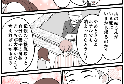 ＜義母、妊婦に生もの強要＞「妻子を守るのが旦那の役目だ！」店主の言葉に夫がハッ！【第3話まんが】