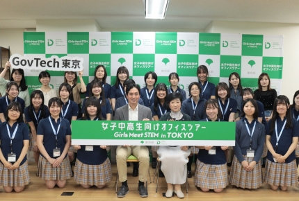 【東京都主催】自分の好きに出会える社会へ。女子高生がSTEM分野の仕事をオフィスツアーで体感