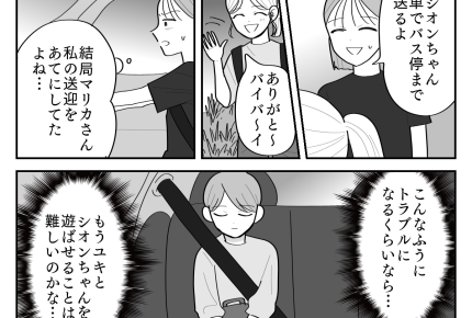 <過保護vs放任>「ひとりで帰るの怖いなぁ」泣き出す友だち。え、私が送迎する流れ?【中編まんが】