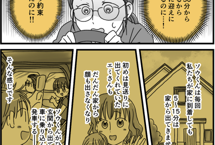 ＜車タダ乗り感謝ナシ親＞「送迎が当たり前に？」モヤッ！浮いたバス代で新規の習い事【第2話まんが】