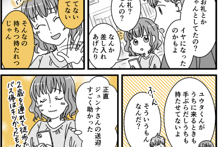 ＜車タダ乗り感謝ナシ親＞やらかした？送迎終了残念！自立の機会に【第4話まんが：相手ママの気持ち】