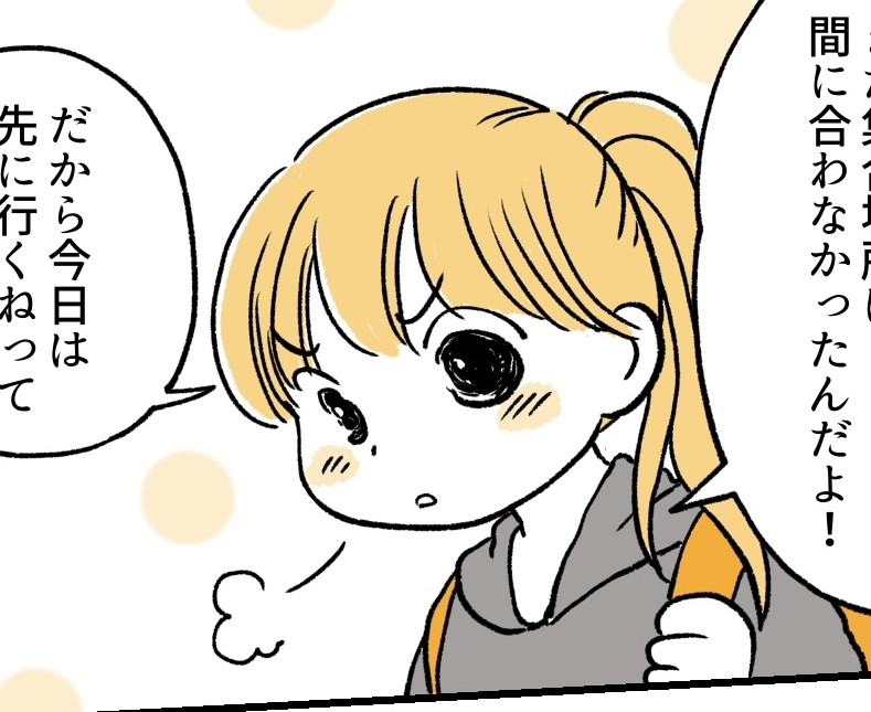 <朝5分、待てる?>「間に合わないかも!」テキパキ娘の悩みはのんびりタイプの友人【第1話まんが】