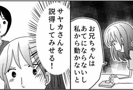 <義姉、ヒマなのに?>「負担なら施設へ」ってヒドい。少しは母の気持ちも考えてよッ【第3話まんが】