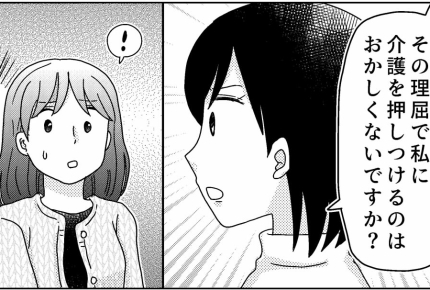 <義姉、ヒマなのに?>呼び出しにドキッ…「介護には関わらない」義姉、私を全否定!【第6話まんが】