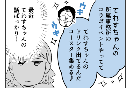 【旦那、美少女Vtuberにドハマリ】家族旅行で聖地巡礼はカンベンしてよ＜第2話＞#4コマ母道場