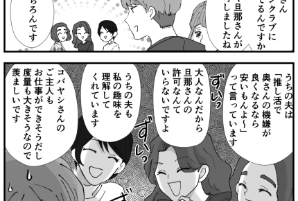 <推し活はムダ!?>説得に否定はNG!ママたちの巧妙な連携プレーで「OK」勝ち取る【後編まんが】