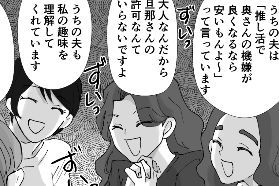 <推し活はムダ!?>説得に否定はNG!ママたちの巧妙な連携プレーで「OK」勝ち取る【後編まんが】
