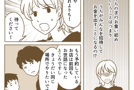 ＜義家族み～んな非常識！＞誰のためのお食い初め！？義弟の彼女が優先ってオカシイよ【第2話まんが】