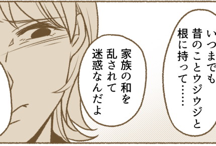 ＜義家族み～んな非常識！＞「家族の和を乱すな」「空気読め」さんざん罵倒され…限界【第4話まんが】