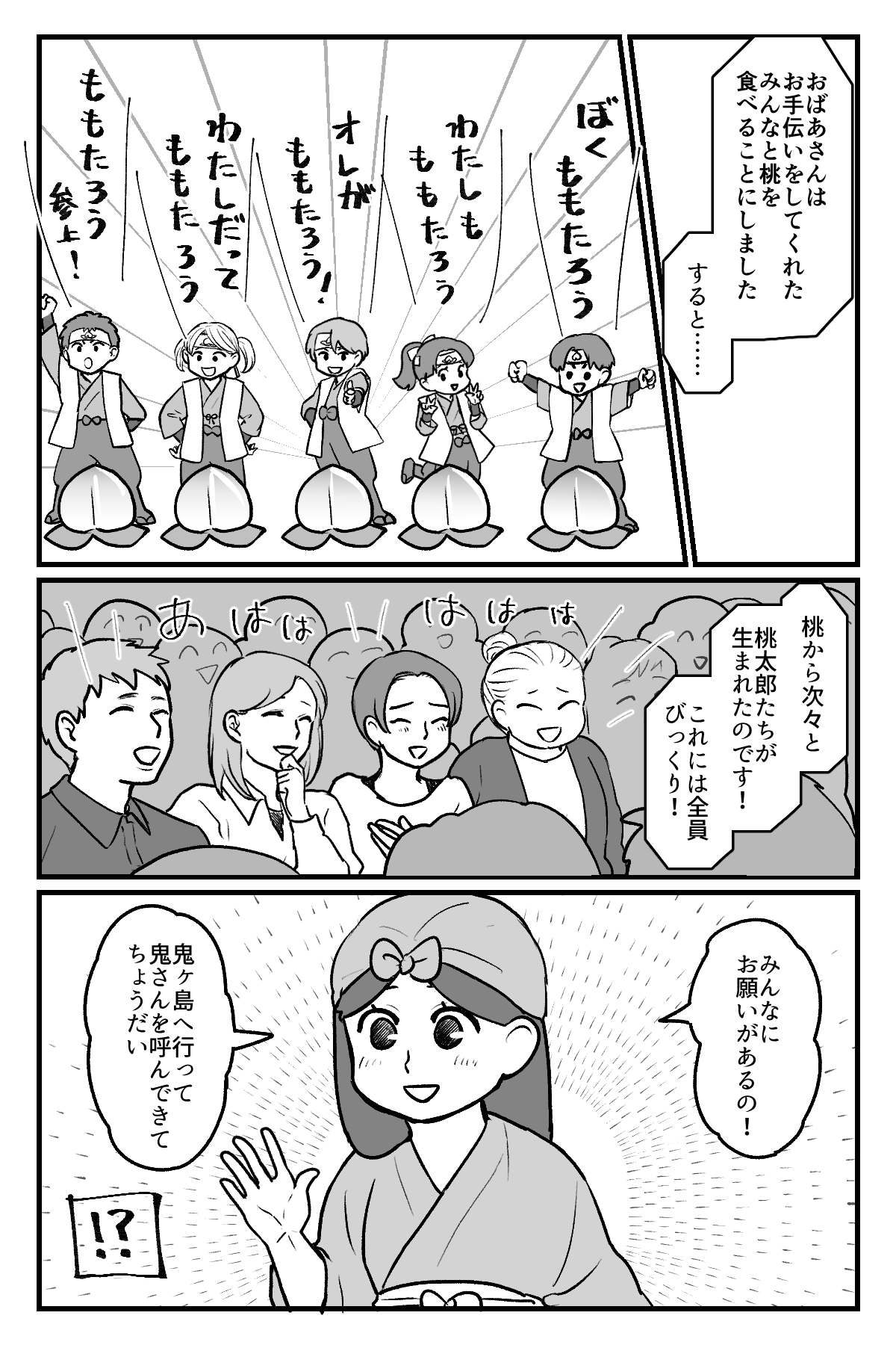 令和の桃太郎_010