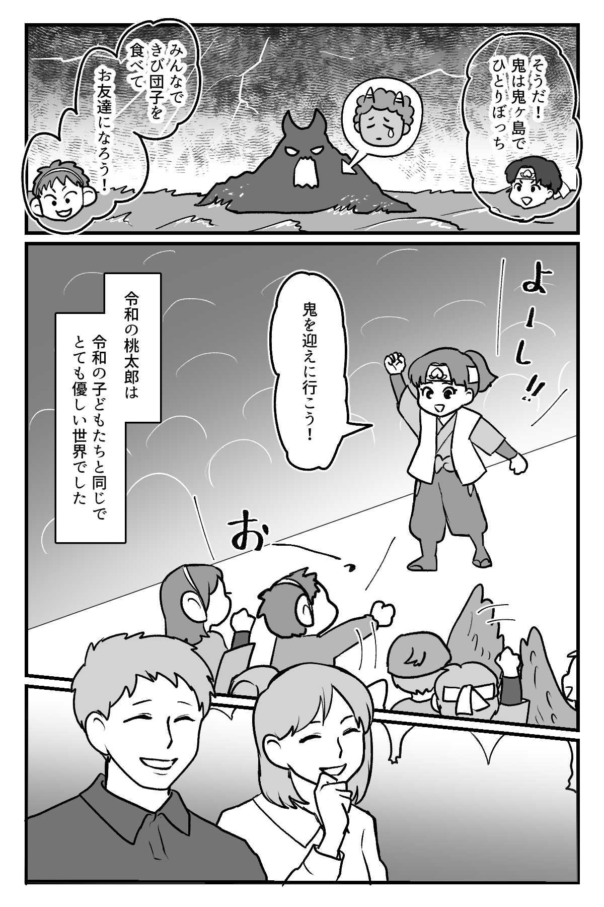 令和の桃太郎_011