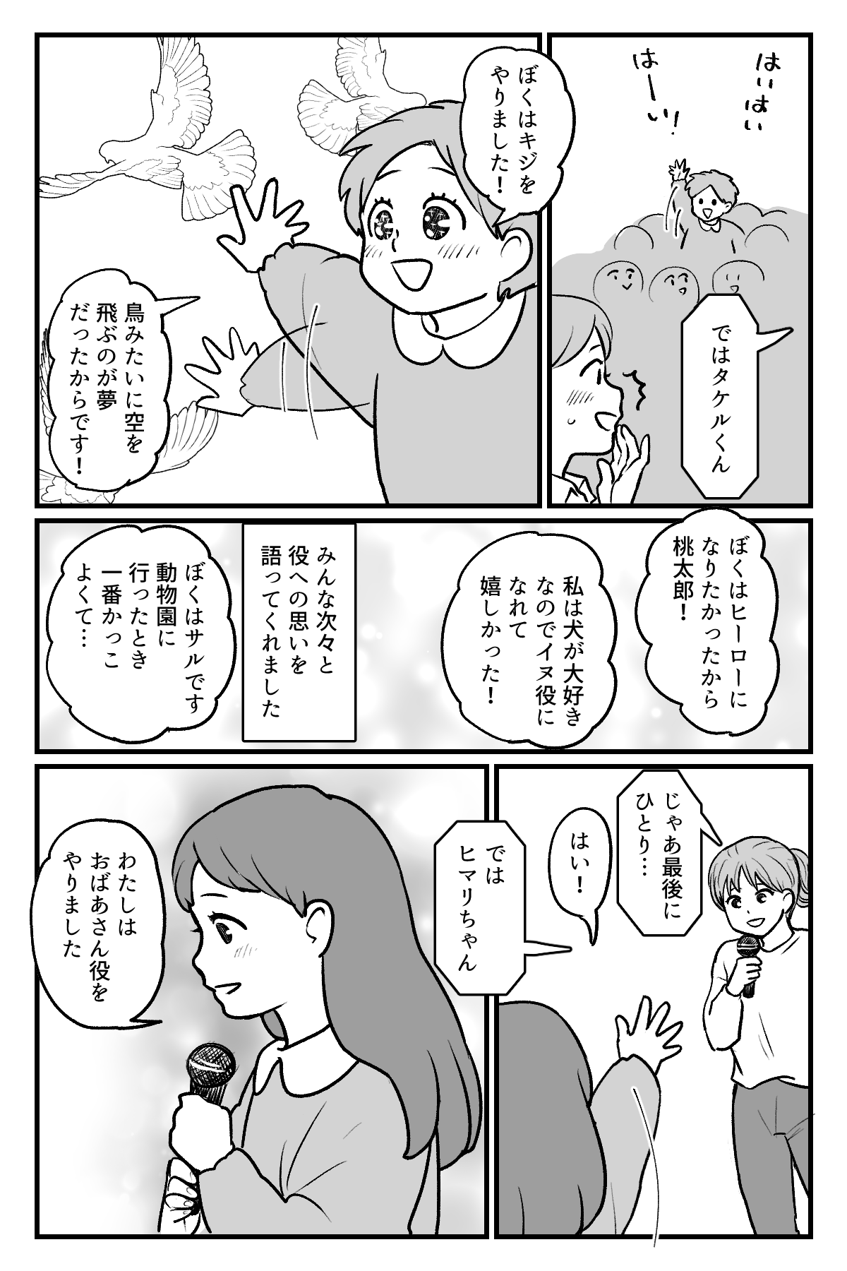令和の桃太郎_014