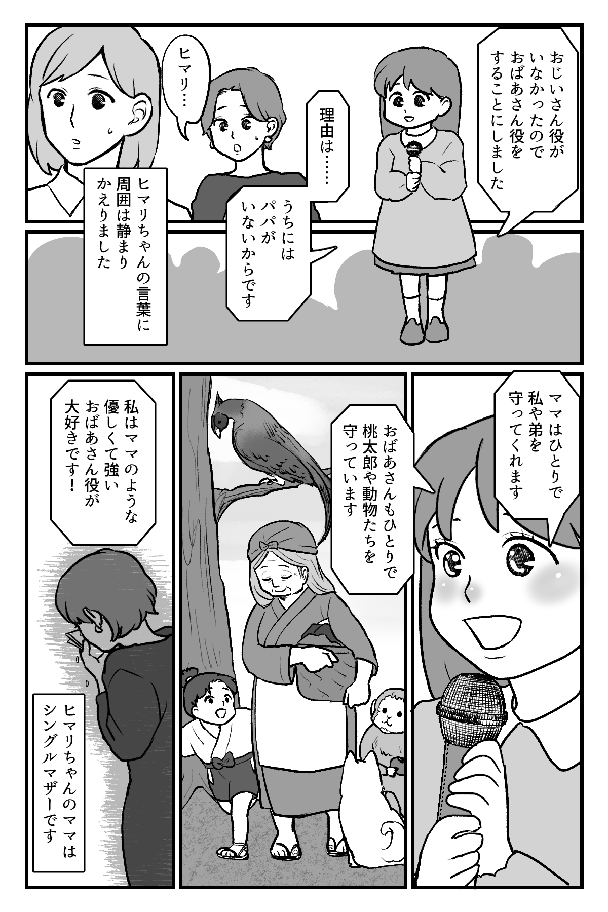 令和の桃太郎_015
