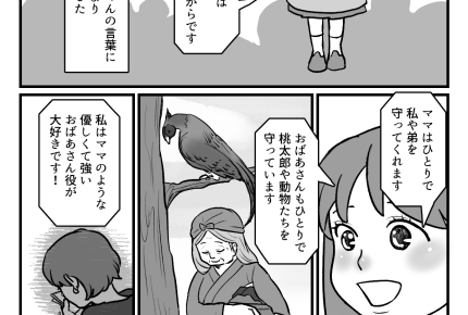 ＜令和の桃太郎おジイさん不在＞「おばあさん役」を選んだ気持ち。母親への思いに感動【第4話まんが】