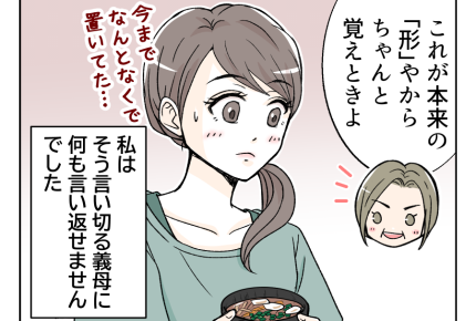 【厳しい!?義母の食事マナー】配膳にルールがあったの!?ハッキリ言う義母<第2話>#4コマ母道場