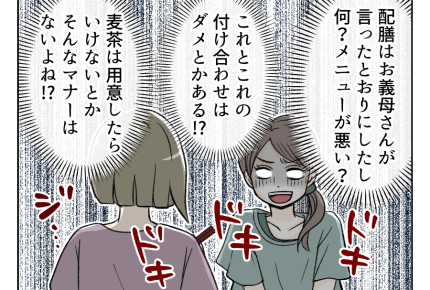 【厳しい!?義母の食事マナー】配膳時はドキドキ!マナー違反はナシ?OK?<第4話>#4コマ母道場