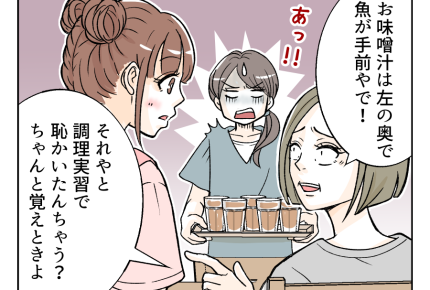 【厳しい!?義母の食事マナー】今日の夕飯は娘の手料理!配膳を見た義母は…<第6話>#4コマ母道場