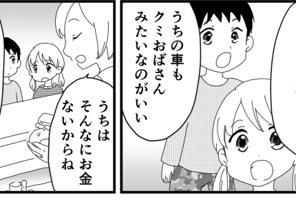 <収入格差にモヤッ…>姉夫婦は高収入のパワーカップル「いいな~!」羨ましがるわが子【前編まんが】