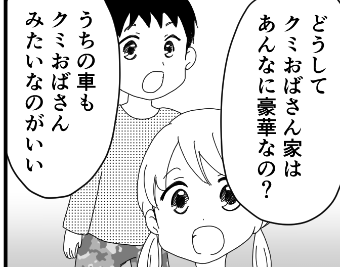 ＜収入格差にモヤッ…＞姉夫婦は高収入のパワーカップル「いいな～！」羨ましがるわが子【前編まんが】