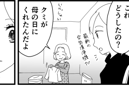 <収入格差にモヤッ…>最新型の空気清浄機には勝てない!母に愚痴ると…「エライわよ」【後編まんが】