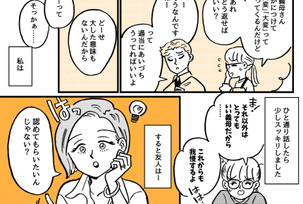 ＜義母の口癖にモヤッ＞友人に相談する⇒自分の「大変」を認めてもらいたいのかも！？【第2話まんが】