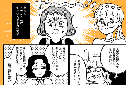 ＜義母の口癖にモヤッ＞救世主の登場「相手の気持ち汲んだ会話しろッ！」義母シュン…【第3話まんが】