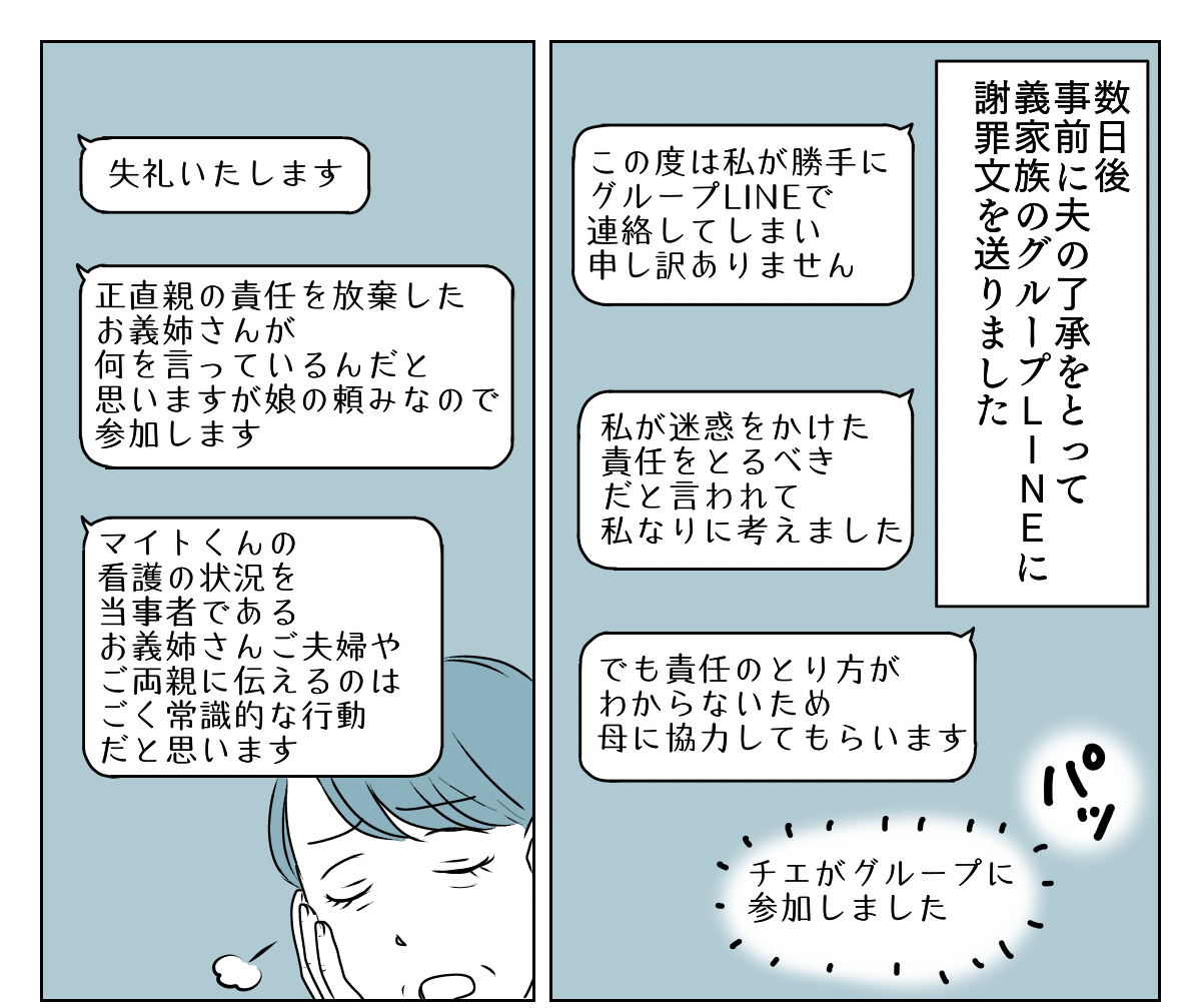 体調不良の甥を預かれと言われた 4_2_1