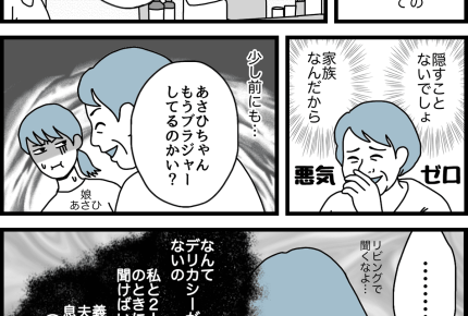 【義母の信じられない発言】「生理は?」「ブラは?」ノンデリ!【第12話まんが】#ママスタショート