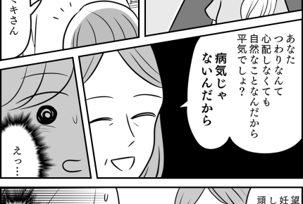 【義母の信じられない発言】妊婦本人に「つわりは病気じゃない」【第14話まんが】#ママスタショート