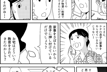 【義母の信じられない発言】「息子に家事させるな」妻の親に文句【第15話まんが】#ママスタショート